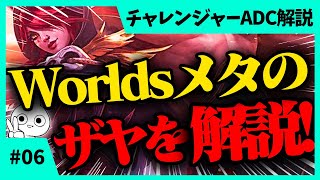 [ザヤ vs スウェイン]ワールドピック率筆頭のザヤはこうやってキャリーする！！ ADC解説動画 [League of Legends]