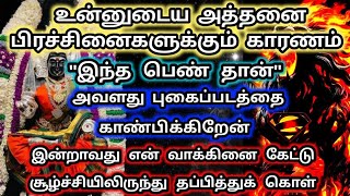 உன்னுடைய அனைத்து பிரச்சினைகளுக்கு 🔥காரணம் இந்த பெண் தான்😱 உடனே கேள்#அம்மன்