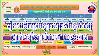 មេរៀនទី៦  របៀបធ្វើសៀវភៅតាមដានការសិក្សាសិស្សអនុវិទ្យាល័យដោយស្វ័យប្រវត្តិក្នុង Microsoft Excel