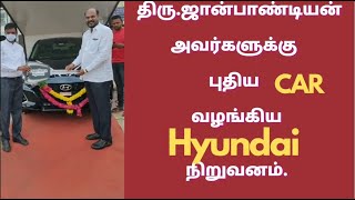 ஆள் காட்டி | John Pandian is the Hyundai company that gave them the new car | top tamil news