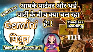 ❤️Gemini ♊️ मिथुन | Apke partner or third party ke bich kya chal raha hai | Hindi Tarot Reading |