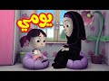 يومي - قناة بلبل BulBul TV