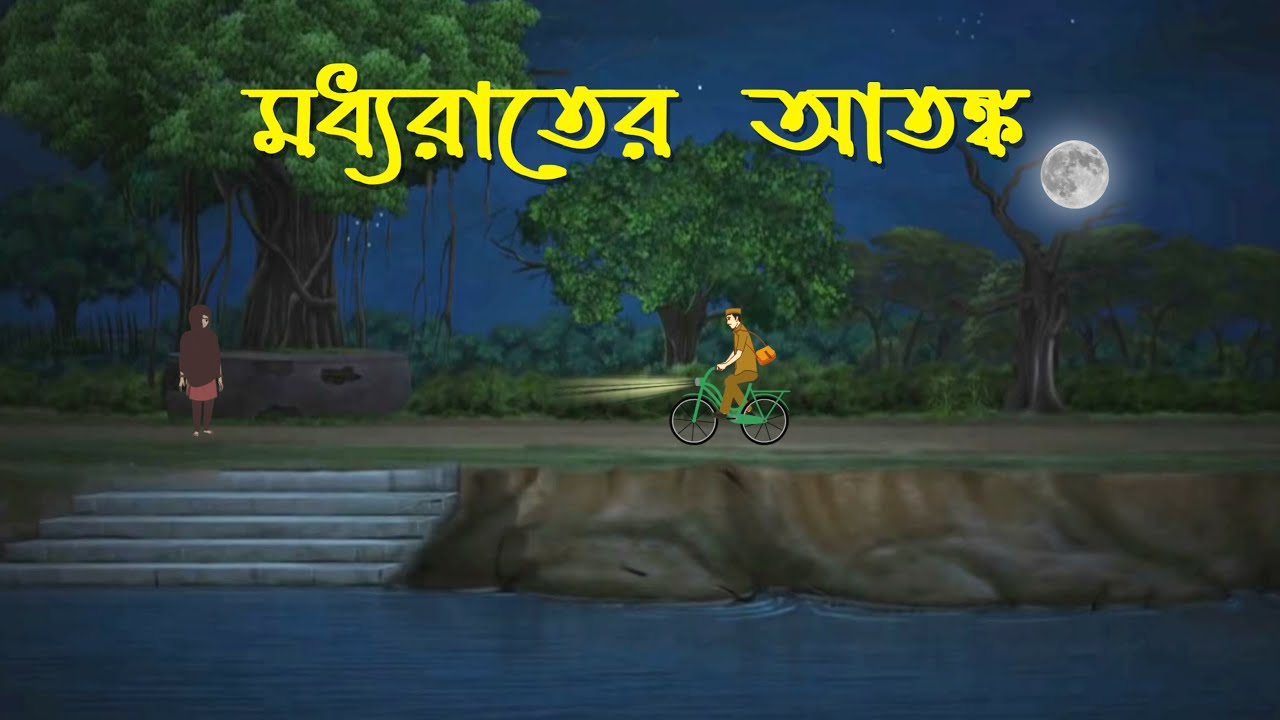 Modhyo Rater Atonko | Bhuter Cartoon | Horror Cartoon | Bangla Bhuter ...