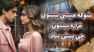 فال شراره - شوکه میشی بشنوی قراره بینتون چی پیش بیاد