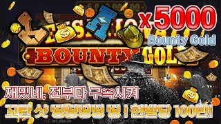 PRAGMATIC SLOT BountyGold x5000 JACKPOT