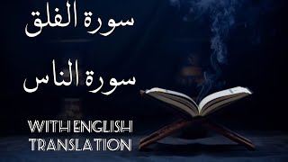 Surah Falaq and Surah Nas with HD Text | #Surah 113,114