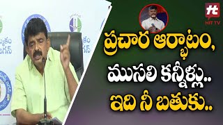 ప్రచార ఆర్భాటం, ముసలి కన్నీళ్లు.. ఇది నీ బతుకు.. | Perni Hot Comments On CBN@hittvnews