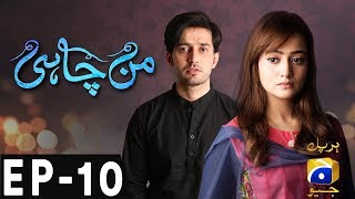 Manchahi - Episode 10 | Har Pal Geo