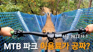 [MTB라이더레이] 엠티비 파크 뉴비 갱상도 아저씨들의 원주 MTB파크 방문기 | EMTB로 MTB파크 라이딩하기 | 용평, 에덴밸리 다음은 원주 MTB파크 | 다음은 고창이다!