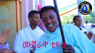 እኔሳ ገረድህ#ራያ ቆቦ በህዝቡ ደምቆ የተከበረው ክብረብዓል።