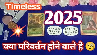 2025 में आप की लाइफ में क्या परिवर्तन होने वाला है 🧐 Timeless Hindi Reading 🌸