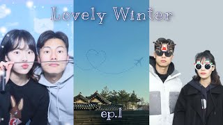 Lovely Winter🤍 [ Couple Vlog.04 ]롱디커플의 춥지만 따수운 겨울❄️ | 짧은 3주 기록📝 | Happy Jesus Day🎄 | 매일봐도 즐거워💖|