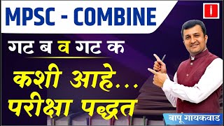 mpsc combine exam 2023 | mpsc combine exam pattern | combine exam pattern | #mpsc