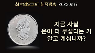 올해 은에서 '2차 변화의 바람'은 불 것인가?