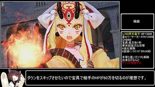 【FGOAC】初心者向け 魔獣赫タイムトライアル ～Ⅱ／フラウロス戦～ 解説\u0026極級茨木童子01'27\