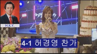 @956#(4-1)허경영 찬가#하늘궁 가수#강옥기 대천사