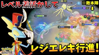 【ポケモンユナイト】セカンド攻めからの本陣攻め！！レベル差を活かして点差をつけろ！！ part74【ゆっくり実況】