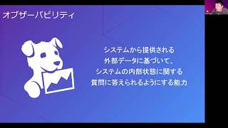 70_Datadogで実現するオブザーバビリティ