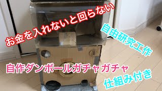 ジャンボカードダスマシンが壊れてた
