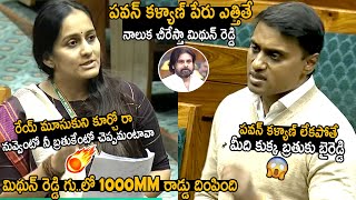 Byreddy Shabari Strong Counter To Midhun Reddy In Lok Sabha | Pawan Kalyan | Telugu Cinema Brother