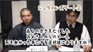 第867回「高2の息子を亡くした父からのメール②　息子の死を認めないと言う選択肢」葬儀・葬式ｃｈ