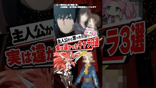 主人公かと思ったら実は違かったキャラ3選【アニメ】