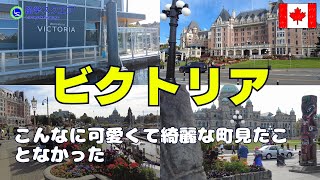 町中に花が溢れてこれまで見たことないほど綺麗で可愛い町ビクトリアは一生に一度は行ってみるべき町