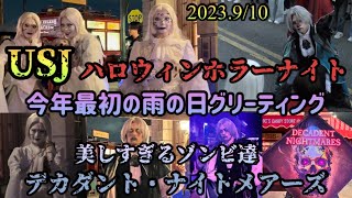 ゲリラ豪雨から始まったハロウィンホラーナイト最初の日曜日！