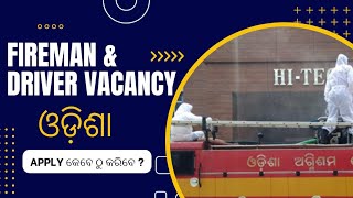 FIREMAN RECRUITMENT 2023 | ODISHA FIREMAN RECRUITMENT 2023 |FULL NOTIFICATION EXPLAIN