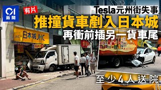 Tesla元州街失事｜推撞貨車剷日本城　再插一貨車釀4傷　司機被捕丨tesla丨失控丨貨車