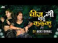 पाव्हण चीज लई कडक Dj Song | Pavan Cheez Lai Kadak Dj | Cheez Lai Kadak Dj Remix | Vaishali Samant