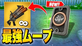 『スティッキーGR』を使った最強恵みムーブ！？【フォートナイト/Fortnite】