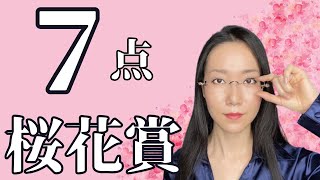 【地方競馬】桜花賞2023今のオッズで万馬券4点含めた7点勝負予想【競馬女子】