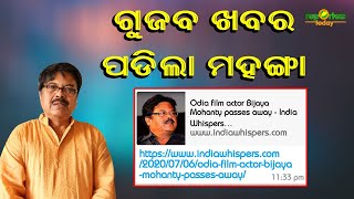 ମିଛ ଖବର ପ୍ରକାଶ କରିବା ପଡିପାରେ ମହଙ୍ଗା