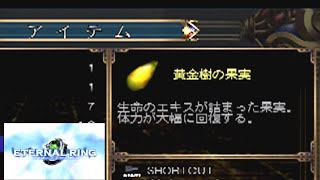 ETERNAL RING初見プレイPart4 エターナルリング　黄金樹？　裏ダンジョン攻略