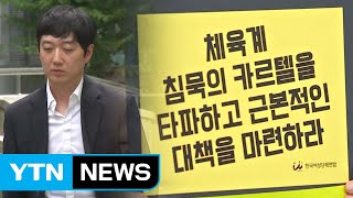 조재범 성폭행 의혹...경찰, 증거 찾기 주력 / YTN