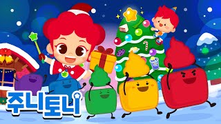 *NEW*🎄메리 크리스마스! 주니토니 크리스마스 인기 동요 | 크리스마스송 | 크리스마스 캐럴 | 동요 연속재생 | 주니토니 | JunyTony