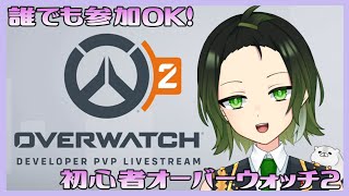 【OW2】参加型！初心者のオーバーウォッチ２！【深谷きい】