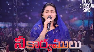 Nee Karyamulu | Telugu Christian Song | Raj Prakash Paul | Jessy Paul | EFJ