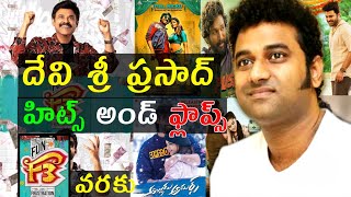 Music Director Devi Sri Prasad Hits and flops | All movies list | F3 review