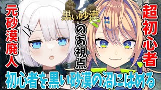 【黒い砂漠】初のコラボ配信!?黒い砂漠を同居人に教えて沼らせる配信【新人#vtuber 】