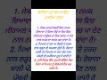 ਛੋਟੀਆਂ ਛੋਟੀਆਂ ਕੰਮ ਆਉਣ ਵਾਲੀਆਂ ਗੱਲਾਂ motivational quotes punjabi quotes quotes in punjabi