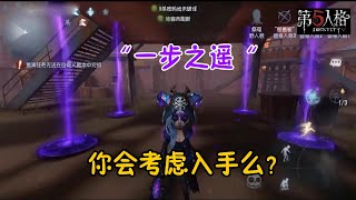 第五人格Identity V：紫挂“一步之遥”特效优化，变成紫色，没有星空特效！【WS杨大侠】