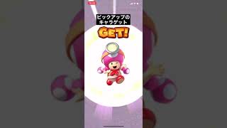 【マリオカートツアー】キノピオVSキノピコドカン10連ガチャ引きが良すぎ  #shorts