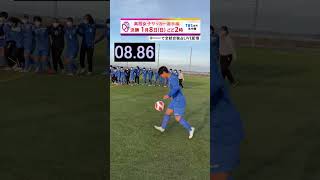 【第31回全日本高校女子サッカー選手権 】空中サッカータイムトライアル！⚽️【霞ヶ浦高校(茨城)】#shorts