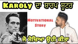 Karoly The Sharp ਸ਼ੂਟਰ ਜੋ ਸੋਚਿਆ ਉਹੀ ਕੀਤਾ । Gold Medalist | Olympics | Punjabi Motivational Videos