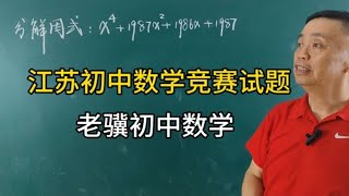 因式分解，方法不对，努力白费！#数学思维分享！