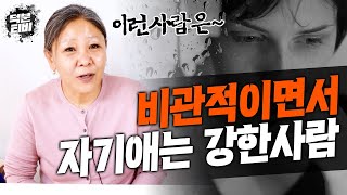 우울감에서 벗어나질 못하고 매일매일 핑계거리만 내뱉는 자기비관적이면서 자기애가 강한 사람의 특징｜이런사람은 기질의 원인이 더 클까? 환경의 원인이 더 클까?