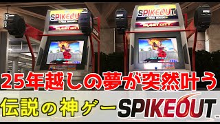 【スパイクアウト】25年振りのセガ神ゲーを徹底的にしゃぶるスパイクおじさん【龍が如く8/SPIKE OUT】