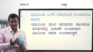 Samveda - 8th - Science - Kelavu Naisargika Vidyamanagalu (Part 2 of 2) - Day 68